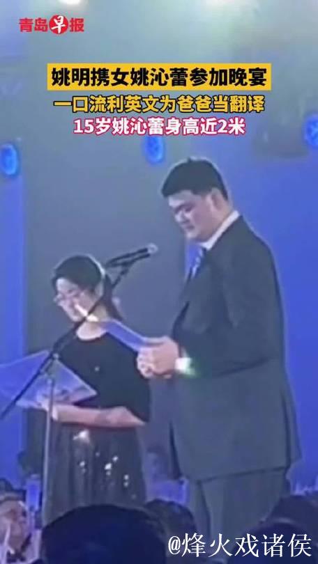 姚明15岁女儿身高接近2米！英语流利出众，为父亲担任翻译，令人惊艳